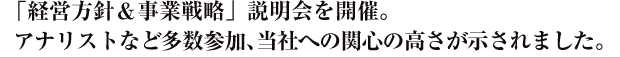 �u�o�c���j�����Ɛ헪�v��������J�ÁB�A�i���X�g�ȂǑ����Q���A���Ђւ̊֐S�̍�����������܂����B