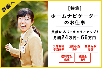http://[特集]住宅営業のお仕事